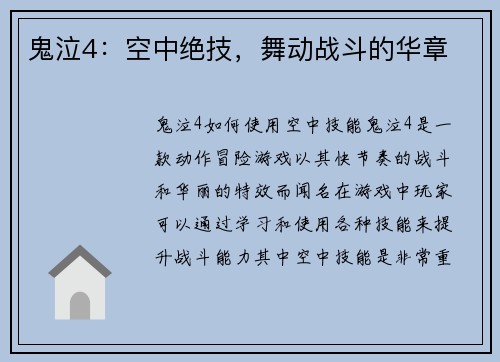 鬼泣4：空中绝技，舞动战斗的华章