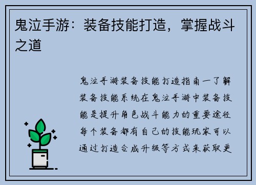 鬼泣手游：装备技能打造，掌握战斗之道